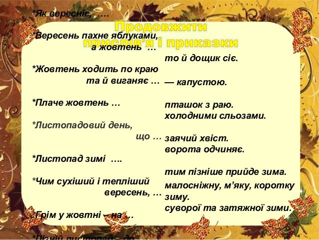 скачать вірші про осінь
