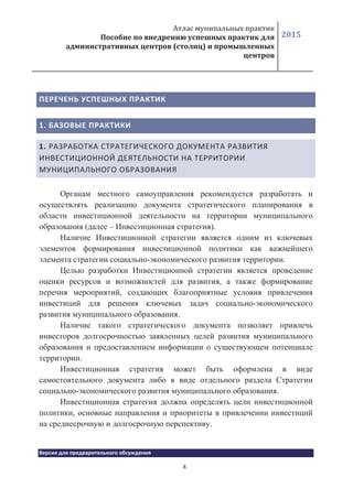 ( )
2015
8
1.
1.
( – ).
- .
,
,
-
.
.
- .
,
.
 