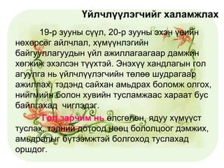 нийгмийн ажилтны ёс зүй - 3 | PPT