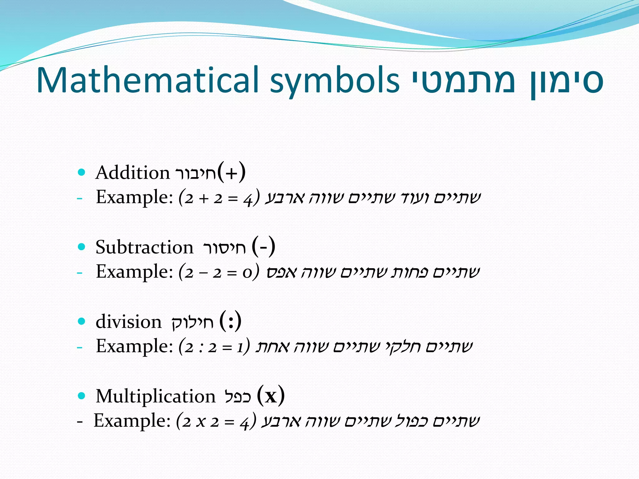 Numbers מספרים | PPTX