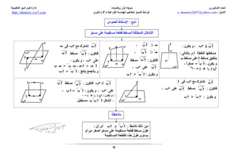  www.th5stars.com  الرياضيات البحتة -مخطط الهندسة الفراغية - احمد الشنتوري - ثانوية خمس نجوم