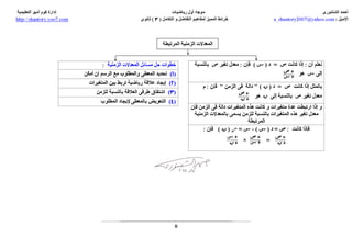 tafadol- التقاضل و التكامل خرائط مفاهيم المميز  3 ث - ا/احمد الشنتوري ثانوية خمس نجوم 