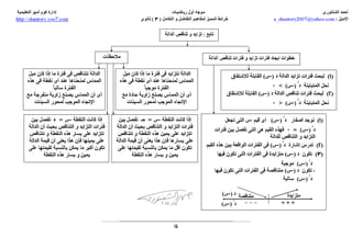 tafadol- التقاضل و التكامل خرائط مفاهيم المميز  3 ث - ا/احمد الشنتوري ثانوية خمس نجوم 