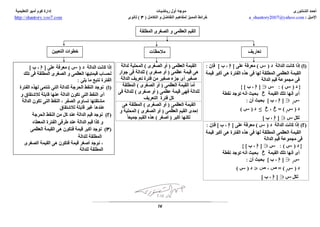tafadol- التقاضل و التكامل خرائط مفاهيم المميز  3 ث - ا/احمد الشنتوري ثانوية خمس نجوم 