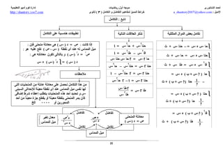 tafadol- التقاضل و التكامل خرائط مفاهيم المميز  3 ث - ا/احمد الشنتوري ثانوية خمس نجوم 