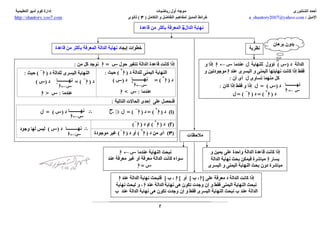 tafadol- التقاضل و التكامل خرائط مفاهيم المميز  3 ث - ا/احمد الشنتوري ثانوية خمس نجوم 
