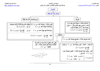tafadol- التقاضل و التكامل خرائط مفاهيم المميز  3 ث - ا/احمد الشنتوري ثانوية خمس نجوم 