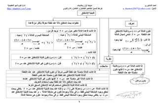 tafadol- التقاضل و التكامل خرائط مفاهيم المميز  3 ث - ا/احمد الشنتوري ثانوية خمس نجوم 