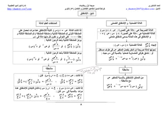 tafadol- التقاضل و التكامل خرائط مفاهيم المميز  3 ث - ا/احمد الشنتوري ثانوية خمس نجوم 