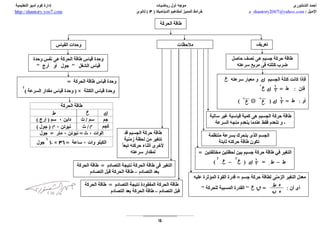 estate ديناميكا:خرائط مفاهيم المميز  للصف الثالث الثانوي -ا/احمد الشنتوري ثانوية خمس نجوم 