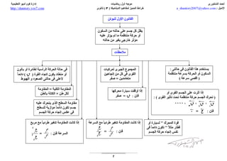 estate ديناميكا:خرائط مفاهيم المميز  للصف الثالث الثانوي -ا/احمد الشنتوري ثانوية خمس نجوم 