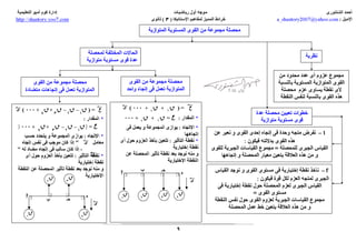 estateca استاتيكا :خرائط مفاهيم المميز  للصف الثالث الثانوي -ا/احمد الشنتوري ثانوية خمس نجوم 