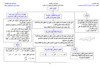 estateca استاتيكا :خرائط مفاهيم المميز  للصف الثالث الثانوي -ا/احمد الشنتوري ثانوية خمس نجوم 