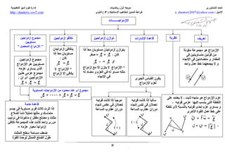 estateca استاتيكا :خرائط مفاهيم المميز  للصف الثالث الثانوي -ا/احمد الشنتوري ثانوية خمس نجوم 
