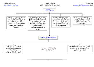 estateca استاتيكا :خرائط مفاهيم المميز  للصف الثالث الثانوي -ا/احمد الشنتوري ثانوية خمس نجوم 