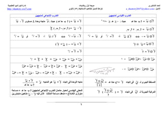estateca استاتيكا :خرائط مفاهيم المميز  للصف الثالث الثانوي -ا/احمد الشنتوري ثانوية خمس نجوم 