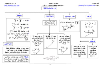 estateca استاتيكا :خرائط مفاهيم المميز  للصف الثالث الثانوي -ا/احمد الشنتوري ثانوية خمس نجوم 