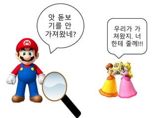 앗 돋보
기를 안
가져왔네?
우리가 가
져왔지. 너
한테 줄께!!!
 