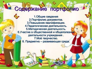 Портфолио3 | PPT