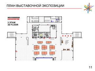 ПЛАН ВЫСТАВОЧНОЙ ЭКСПОЗИЦИИ
ЛИФ
Т
Переговорн
аяКомната
№4
Н
ROOM
1=2,5 м
MEETIN
GROOM
4
LIF
T
SMOKIN
G
ROOM
КОМНАТ
А ДЛ
ЯКУРЕНИ
Я
3 ЭТАЖ
3D FLOOR
Переговорн
аяКомната
№1
MEETIN
G
Переговорн
аяКомната
№2
MEETIN
G
Переговорн
аяКомната
№3
MEETIN
GROOM
3
32
А
32
А
NOVOSIBIRSK
EXPOCENTRE
15kW
t 32
А
15k
Wt
15k
Wt
ROOM
2Н=2
Н=2,5
м
R300N R301N R302N R303N R304N R305N R306N R307N R308N R309N
R310N R311N
LOUNG
E
ЛАУНД
Ж
ARE
A
ЗОН
А
КОМО
Д
Количество стульев 10
штГАРДЕРОБ.
Количество стульев 10,5 штм . Количество
стульев
Н=2,5 м10 шт.
Количествостульев12
шт.
R316
S
R315
N
Е100 Е101
Е105 Е106
Е117 Е118
Е111 Е112
Е107 Е108
Е113 Е114
Е109
Е110
Е115 Е116
Е119 Е120
Е102 Е102а Е103 Е104
11
 