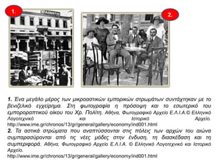 Χαρακτηριστικό είναι ότι στα χρόνια αυτά της μεγάλης προσπάθειας οι
προϋπολογισμοί του κράτους ήταν συνήθως πλεονασματικοί.
Το 1911 τα έσοδα
του προϋπολογισμού
ήταν 240.000.000
και τα έξοδα μόνο
181.000.000
δραχμές,  παρά τις
αυξημένες
στρατιωτικές
δαπάνες.
Το 1910 οι πρόοδοι της εθνικής οικονομίας ήταν εμφανείς.
Η αγροτική κρίση αντιμετωπίστηκε με την υπερπόντια μετανάστευση, η οποία:
κατά την εποχή αυτή, πήρε
μεγάλες διαστάσεις.
Η μετανάστευση στις ΗΠΑ όχι
μόνο εκτόνωσε τις κοινωνικές
εντάσεις που δημιούργησε η
σταφιδική κρίση
αλλά πολύ γρήγορα ενίσχυσε την
οικονομία της υπαίθρου μέσω
των πολύ σημαντικών
εμβασμάτων των μεταναστών.
 