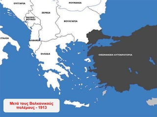  Τα εδάφη της: αυξήθηκαν κατά 70% περίπου (από 65.000 σε 108.800 τετρ. χλμ.)
 και ο πληθυσμός της:
κατά 80%
2.700.000
4.800.000
 