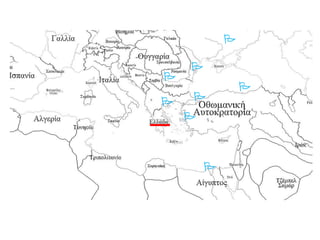 1. Ένα μεγάλο μέρος των μικροαστικών εμπορικών στρωμάτων συντάχτηκαν με το
βενιζελικό εγχείρημα. Στη φωτογραφία η πρόσοψη και το εσωτερικό του
εμποροραπτικού οίκου του Χρ. Πολίτη. Αθήνα, Φωτογραφικό Αρχείο Ε.Λ.Ι.Α.© Ελληνικό
Λογοτεχνικό και Ιστορικό Αρχείο.
http://www.ime.gr/chronos/13/gr/general/gallery/economy/ind001.html
2. Τα αστικά στρώματα που αναπτύσσονται στις πόλεις των αρχών του αιώνα
συμπαρασύρονται από τις νέες μόδες στην ένδυση, τη διασκέδαση και τη συμπεριφορά.
Αθήνα, Φωτογραφικό Αρχείο Ε.Λ.Ι.Α. © Ελληνικό Λογοτεχνικό και Ιστορικό Αρχείο.
http://www.ime.gr/chronos/13/gr/general/gallery/economy/ind001.html
2.
1.
 