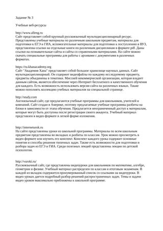 Задание №3 Примеры Сайтов | PDF