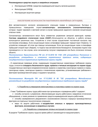Тема 3. Специальные Вопросы Обеспечения Требований Охраны Труда И.