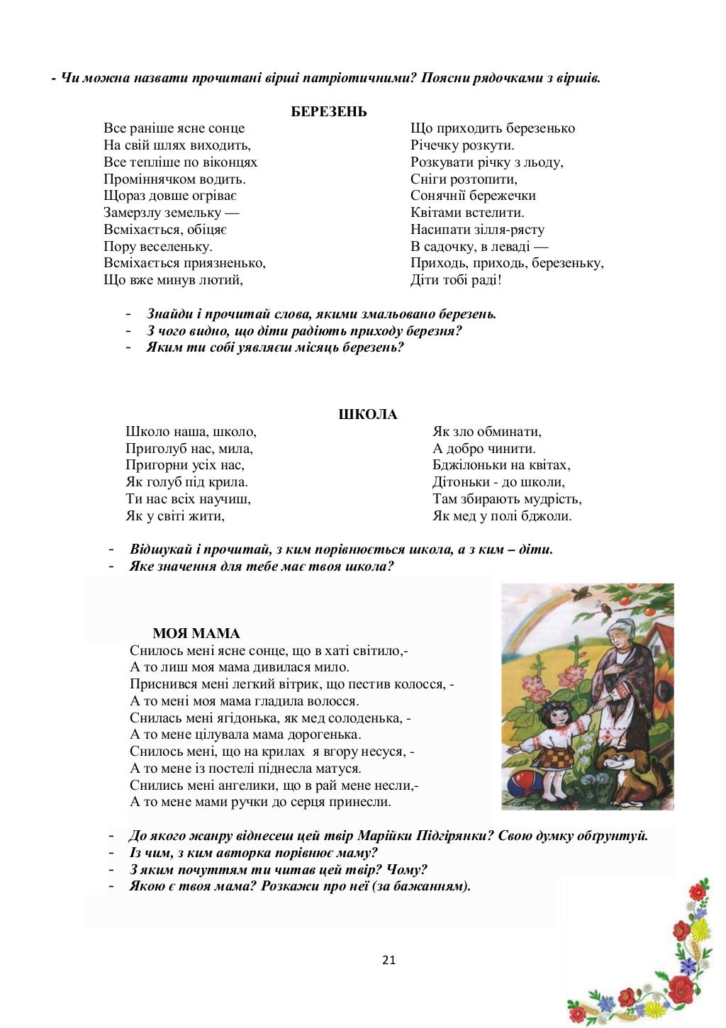 хрестоматія 3 клас