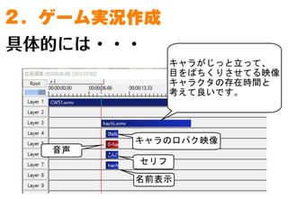 ゲーム実況動画の作り方