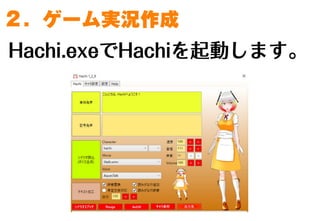 ゲーム実況動画の作り方