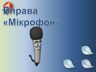 урок природознавства в 3 класі бактерії