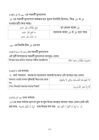 106
। ٍ‫ي‬‫ى‬‫غ‬ ‫ى‬‫و‬ً‫س‬‫ل‬
ٍ‫ي‬‫ى‬‫غ‬ ।
‫ي‬‫ر‬ٍ‫ػ‬‫ي‬‫ى‬‫غ‬ ‫ى‬‫ر‬ٍ‫ػ‬‫ي‬‫ى‬‫غ‬
‫و‬‫د‬ً‫ام‬‫ى‬‫ح‬ ‫ى‬‫ر‬ٍ‫ػ‬‫ي‬‫ى‬‫غ‬ ‫ي‬‫ب‬َّ‫ل‬‫الط‬ ‫ى‬‫ح‬‫ى‬‫ى‬‫ْم‬ ‫ى‬‫ر‬ٍ‫ػ‬‫ي‬‫ى‬‫غ‬
‫و‬‫د‬ً‫ام‬‫ى‬‫ح‬ ‫ي‬‫ر‬ٍ‫ػ‬‫ي‬‫ى‬‫غ‬ ‫ى‬‫ح‬‫ى‬‫ى‬‫ْم‬ ‫ا‬‫ى‬‫م‬
‫و‬‫د‬ً‫ام‬‫ى‬‫ح‬ ‫ى‬‫ر‬ٍ‫ػ‬‫ي‬‫ى‬‫غ‬ ‫ي‬‫ت‬ٍ‫ل‬‫ى‬‫ا‬‫ى‬‫س‬ ‫ا‬‫ى‬‫م‬
‫ى‬‫ر‬ٍ‫ػ‬‫ي‬‫ى‬‫غ‬ ‫ي‬‫ر‬ٍ‫ػ‬‫ي‬‫ى‬‫غ‬
‫ل‬‫ى‬‫و‬ً‫س‬ ‫ي‬‫ر‬ٍ‫ػ‬‫ي‬‫ى‬‫غ‬
। ‫ل‬‫ى‬‫اخ‬‫ى‬‫م‬ ‫ا‬‫ى‬‫د‬‫ى‬‫اع‬‫ى‬‫م‬
,
‫ن‬‫ة‬‫ى‬‫ث‬‫ى‬‫ل‬‫ى‬‫ث‬ ‫ا‬‫ى‬‫د‬‫ى‬‫اع‬‫ى‬‫م‬ ‫ى‬‫ب‬َّ‫ل‬‫الط‬ ‫ي‬‫ت‬ٍ‫ر‬‫ى‬‫ػ‬‫ب‬ً‫ت‬ٍ‫خ‬ً‫ا‬
। ‫ى‬‫َل‬‫ى‬‫ا‬
‫ى‬‫َل‬‫ى‬‫ا‬ " ,
!
।
‫ى‬‫ف‬ٍ‫ك‬‫ي‬‫ر‬‫ي‬‫ع‬ٍ‫ش‬‫ى‬‫ي‬ َّ‫َل‬ ‫ن‬ً‫ك‬‫ى‬‫ل‬‫ى‬‫ك‬ ‫ى‬‫ف‬ٍ‫ك‬‫ي‬‫د‬ً‫س‬ٍ‫ف‬‫ي‬‫م‬ٍ‫ل‬‫ا‬ ‫ي‬‫م‬‫ي‬‫ى‬ ٍ‫م‬‫ي‬‫َّه‬‫ػ‬‫ن‬ً‫ا‬ ‫ى‬‫َل‬‫ى‬‫ا‬
!
ٍ‫ص‬‫ى‬‫ن‬ َّ‫ف‬ً‫إ‬ ‫ى‬‫ىَل‬‫أ‬‫ى‬‫ر‬ً‫ر‬‫ى‬‫ق‬ ً‫ػو‬َّ‫ل‬‫ال‬‫ه‬‫يب‬
। ‫ى‬‫ف‬‫ا‬‫ى‬‫ك‬ ‫ه‬‫ر‬‫ى‬‫ػ‬‫ب‬‫ى‬‫خ‬
‫ى‬‫ف‬‫ا‬‫ى‬‫ك‬
‫ا؟‬‫ن‬‫ي‬ً‫اض‬‫ى‬‫ق‬ ‫ى‬‫ف‬ٍ‫و‬‫ي‬‫ك‬‫ى‬‫ت‬ ٍ‫ف‬‫ى‬‫ا‬ ‫ي‬‫د‬ٍ‫ي‬ً‫ر‬‫ي‬‫ا‬ ‫ى‬‫َل‬،‫ي‬‫و‬‫ى‬‫ن‬ٍ‫و‬‫ي‬‫ك‬‫ى‬‫ا‬ ٍ‫ف‬‫ى‬‫ا‬ ‫ي‬‫د‬ٍ‫ي‬ً‫ر‬‫ي‬‫ا‬ ‫ا‬‫ى‬‫م‬/َ‫ن‬ْ‫و‬ُ‫ك‬َ‫ا‬‫ي‬‫اه‬َّ‫ي‬ً‫ا‬
 