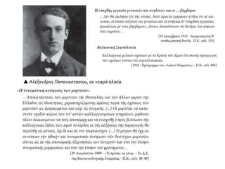  Αλέξανδρος Παπαναστασίου, σε νεαρά ηλικία.
 