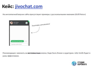 Кейс: jivochat.com
 