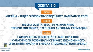 Освіта 3.0