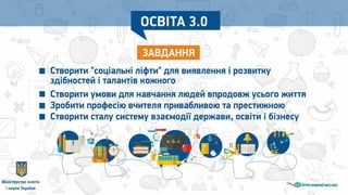 Освіта 3.0