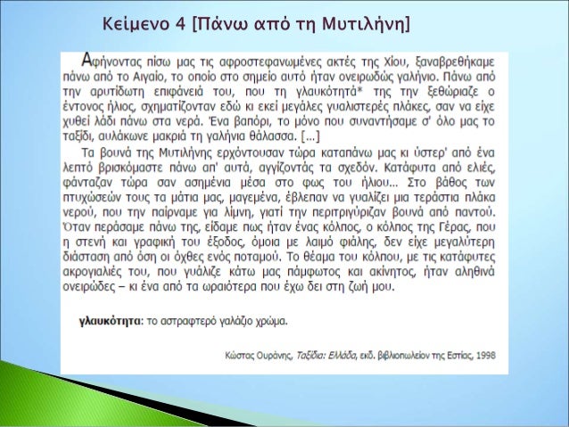 πρόλογος
τόπος και
χρόνος του
περιστατικού
πρόσωπα που
έλαβαν μέρος
τι μας έκανε
εντύπωση
 