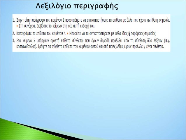 τα αίτια και η αρχή του περιστατικού
η εξέλιξη του από την αρχή μέχρι το
τέλος
η δική μας
συμμετοχή
ο ρόλος των
άλλων
προσ...