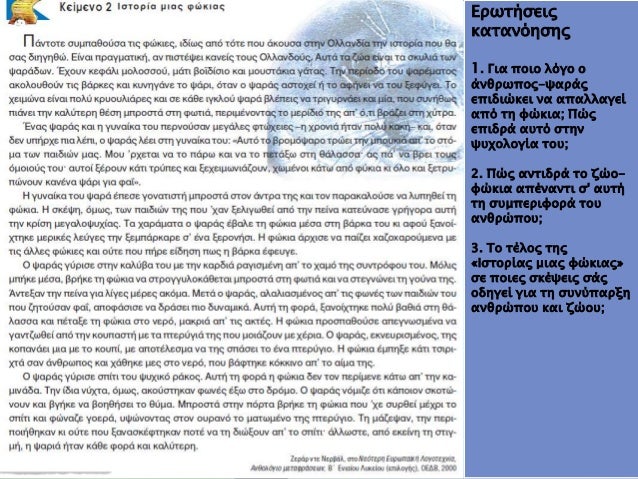 Αρετές
Το κείμενο πρέπει να :
α. προκαλεί το ενδιαφέρον
β. έχει ενότητα και αλληλουχία
γ. έχει σαφήνεια και συντομία
δ. έχ...