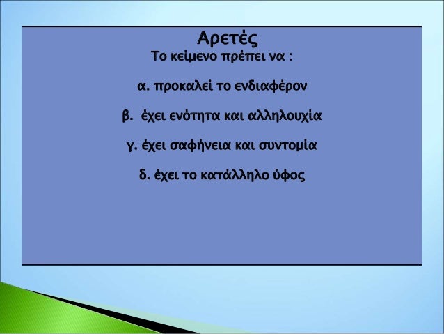 Eνότητα 3η Nεοελληνική Γλώσσα Α' γυμνασίου