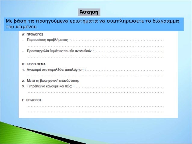 Eνότητα 3η Nεοελληνική Γλώσσα Α' γυμνασίου