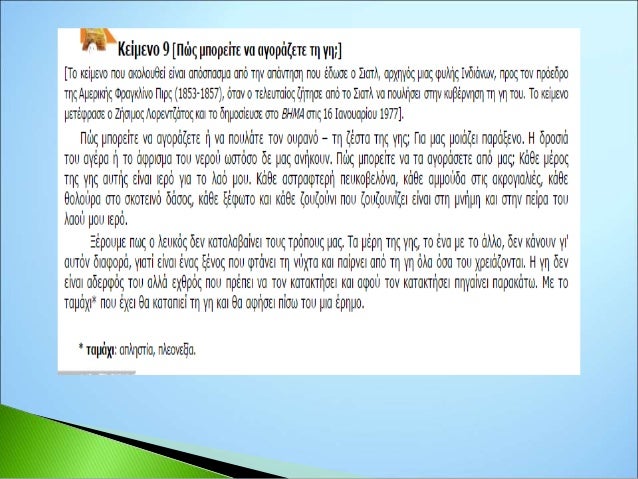 Eνότητα 3η Nεοελληνική Γλώσσα Α' γυμνασίου