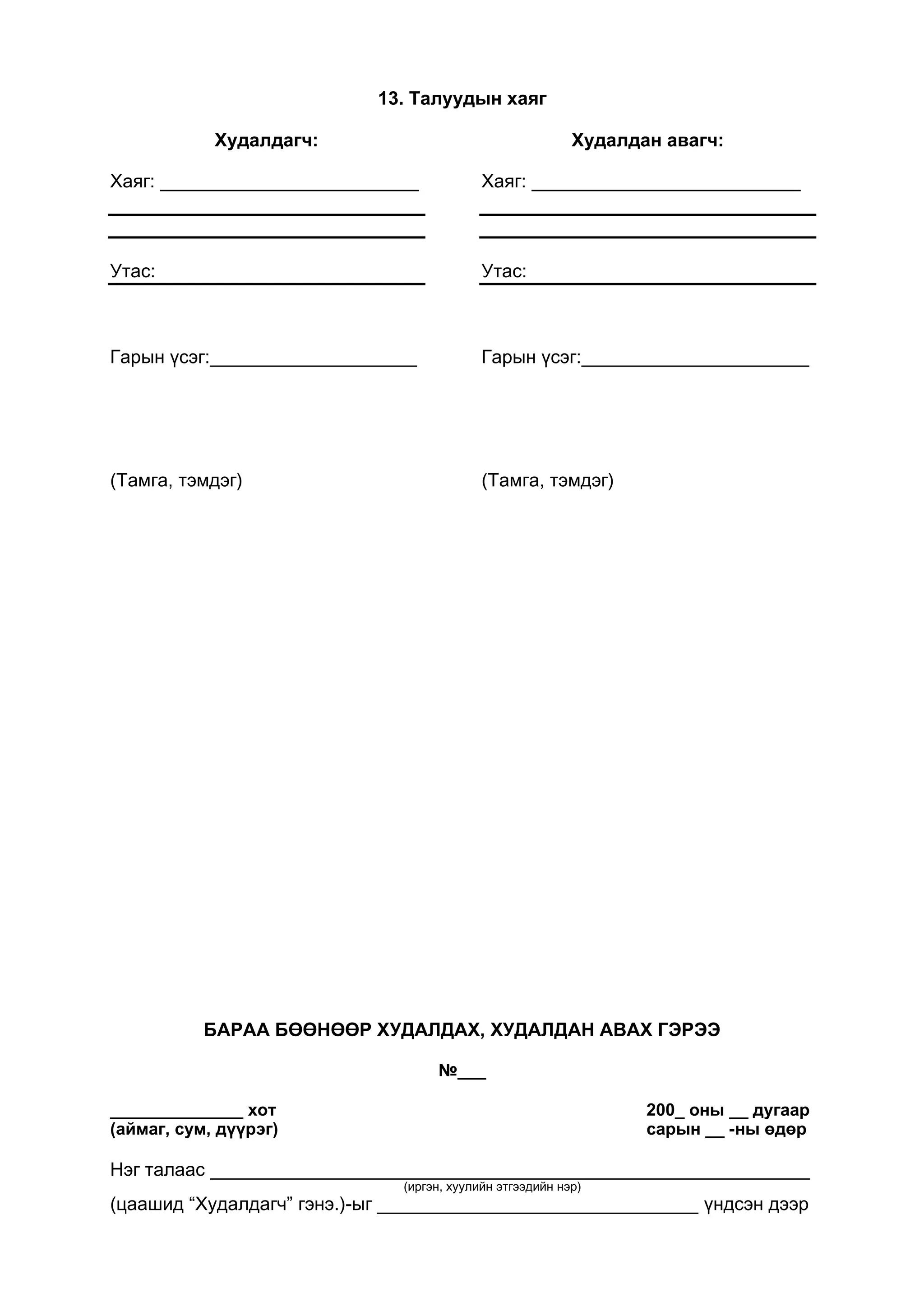 гэрээний загвар.а | PDF