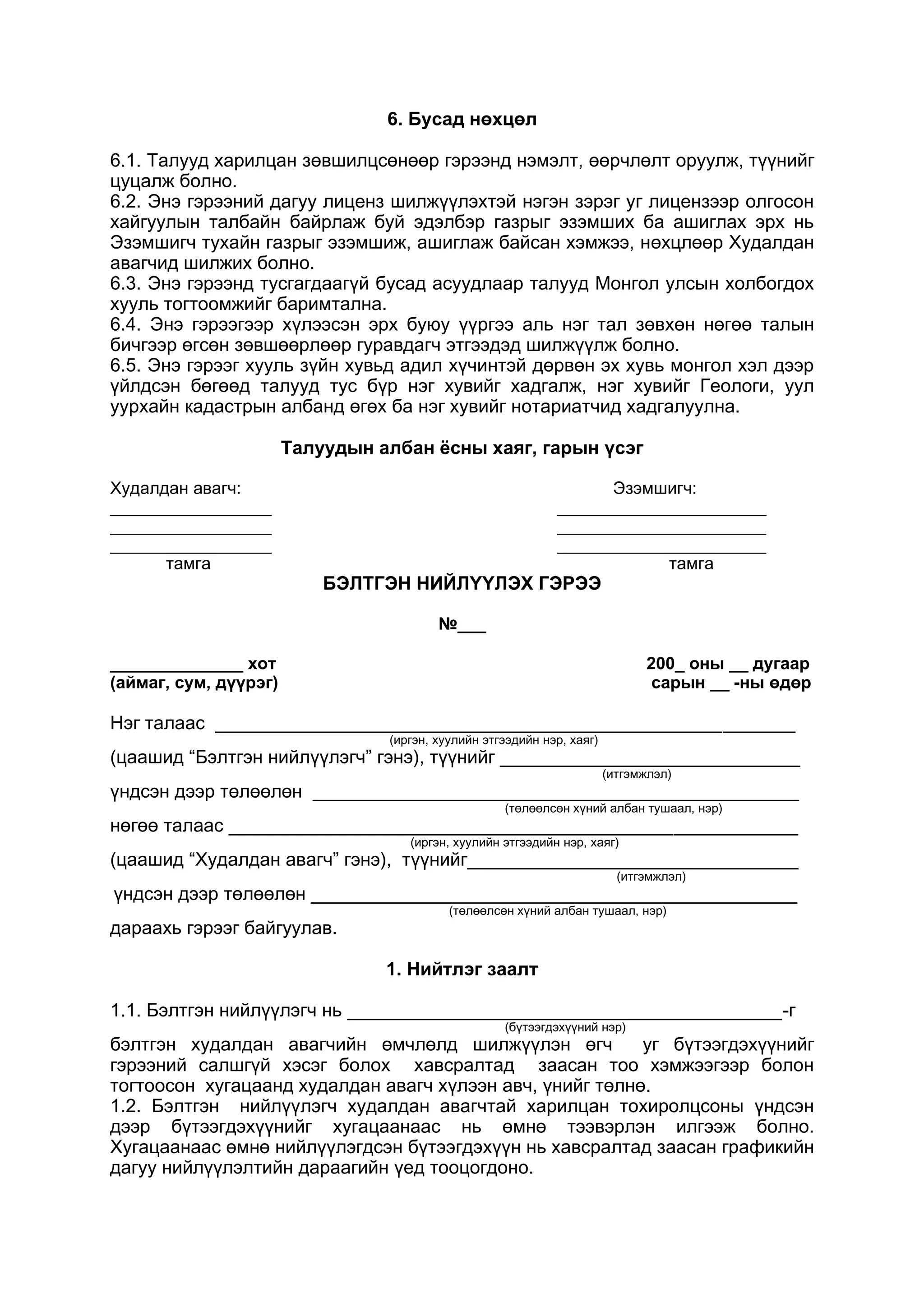 гэрээний загвар.а | PDF