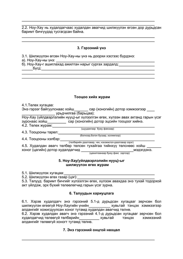 гэрээний загвар.а | PDF