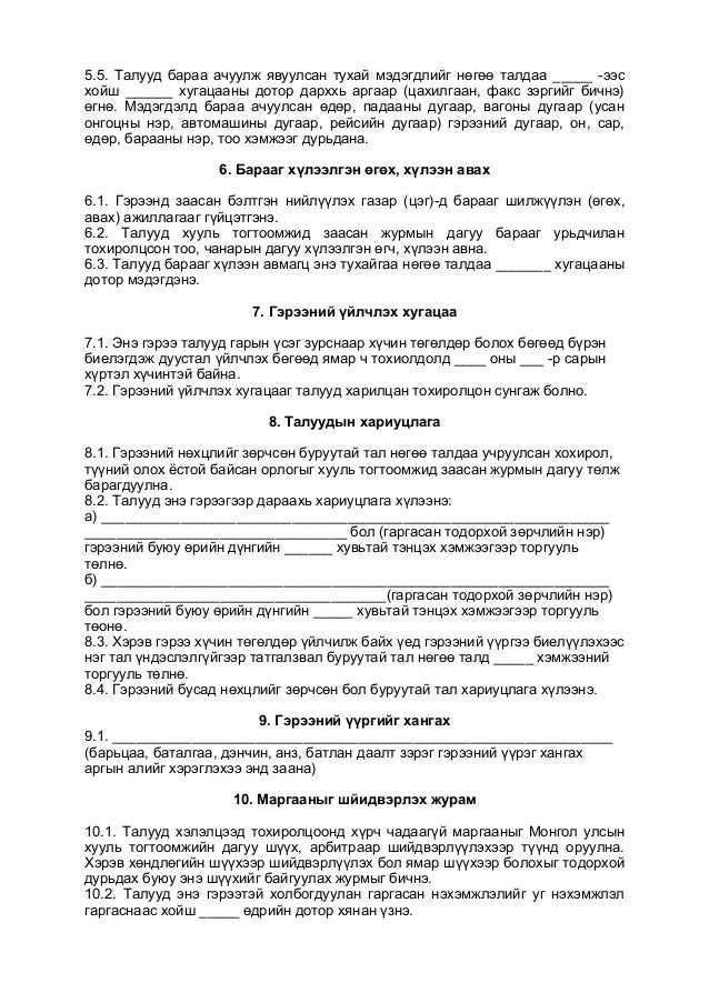 гэрээний загвар.а