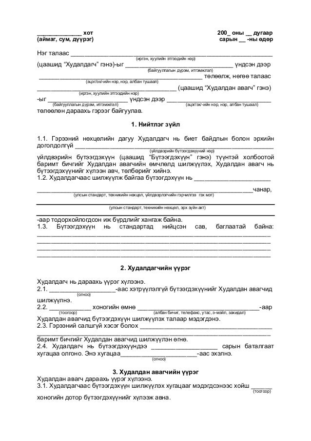гэрээний загвар.а