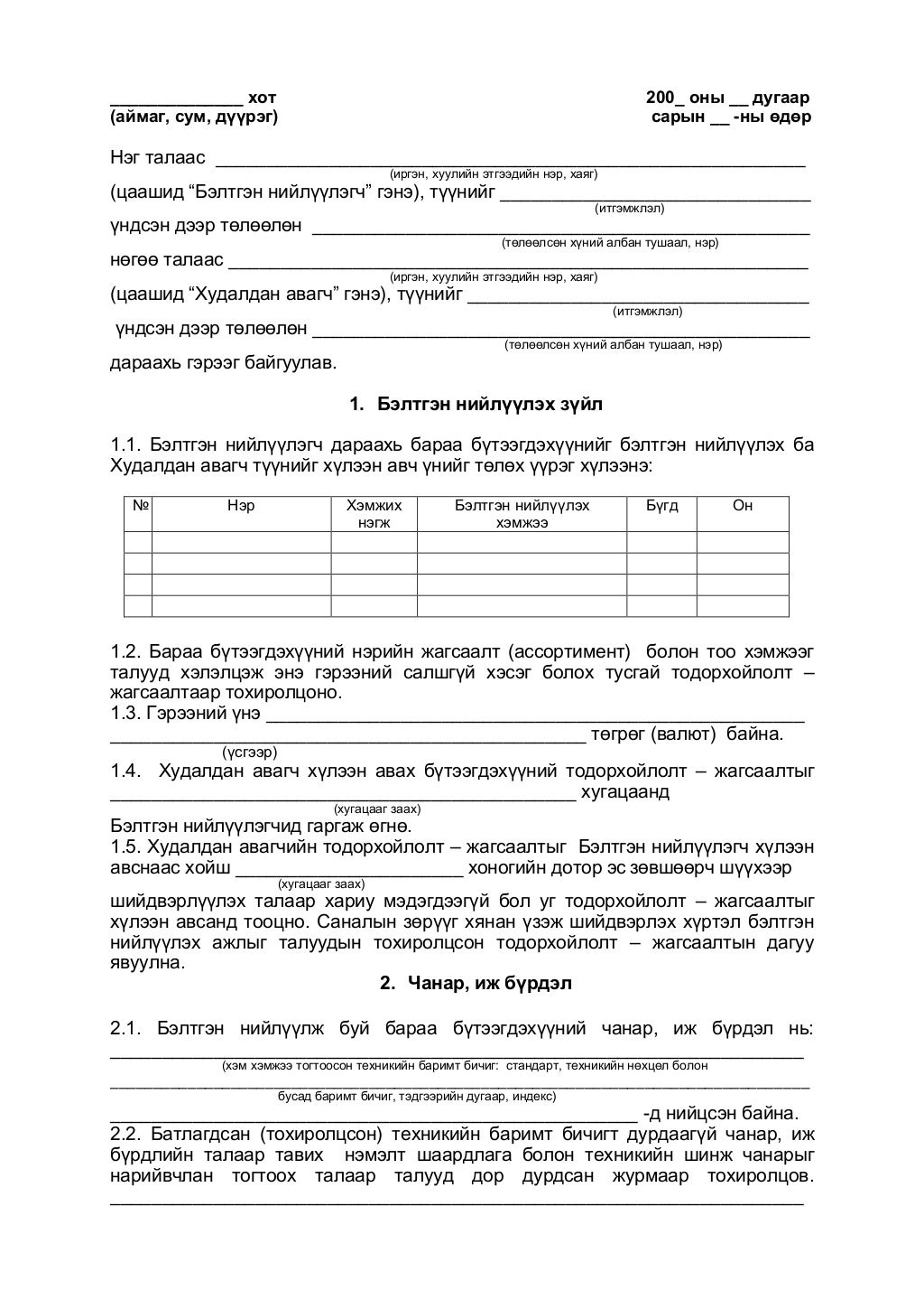 гэрээний загвар.а